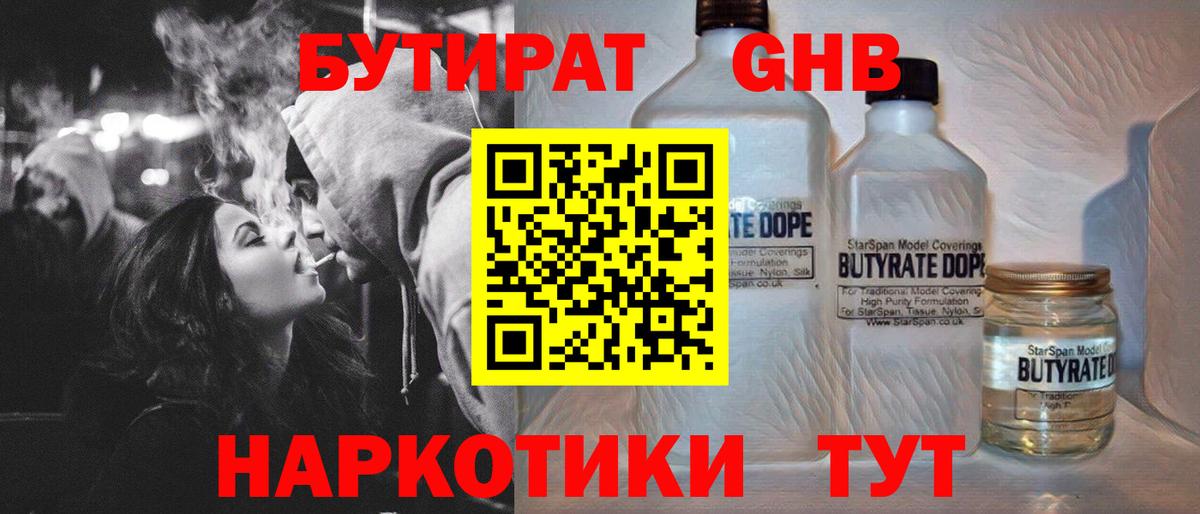 Бутират 99% Новоалтайск