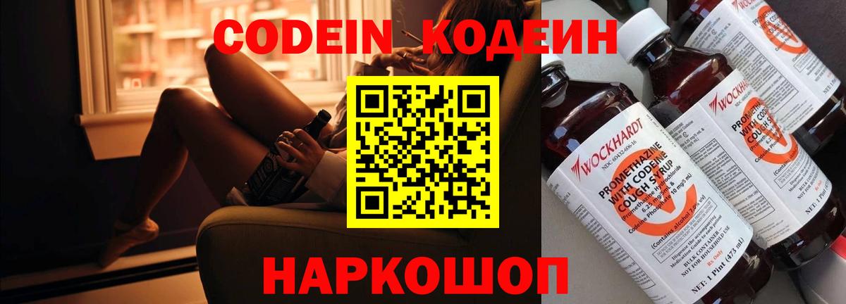 Codein Purple Drank Новоалтайск
