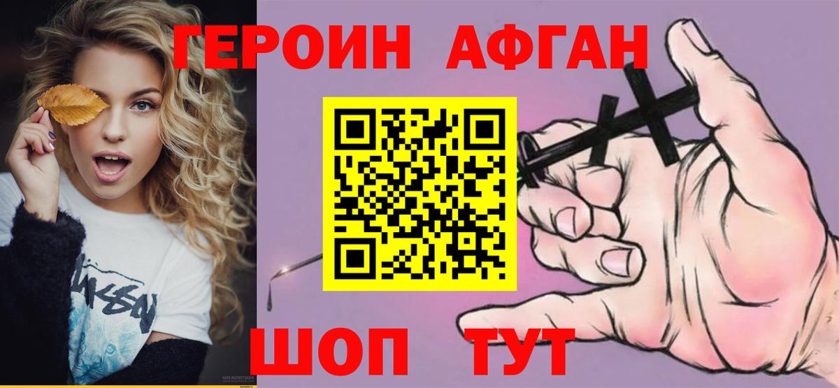 Героин хмурый Новоалтайск