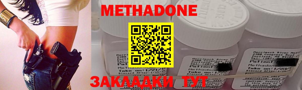 Метадон кристалл Новоалтайск